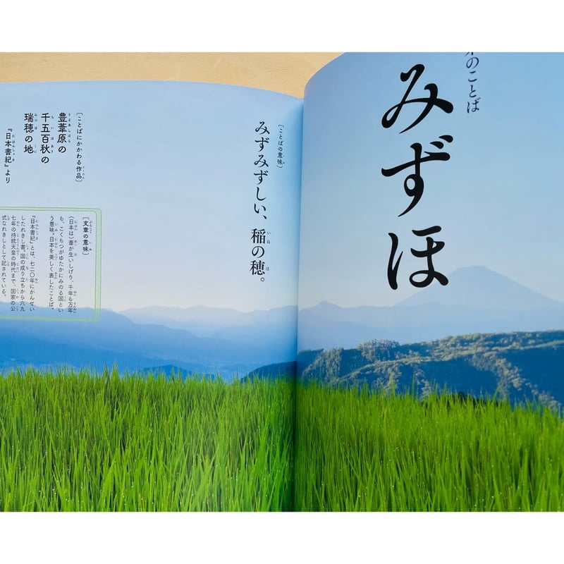 日本のことばずかん あじ | わおん書房ONLINE SHOP