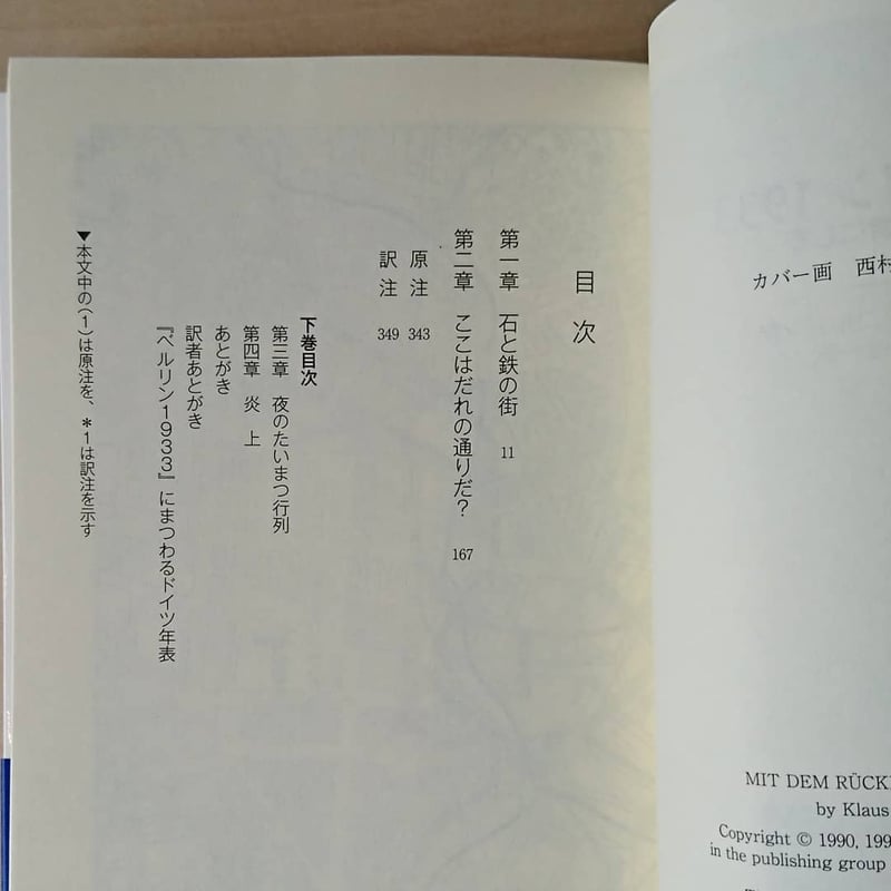 ベルサイユ条約　ドイツ語　1933年出版 ベルサイユ条約 ドイツ語 1933年出版