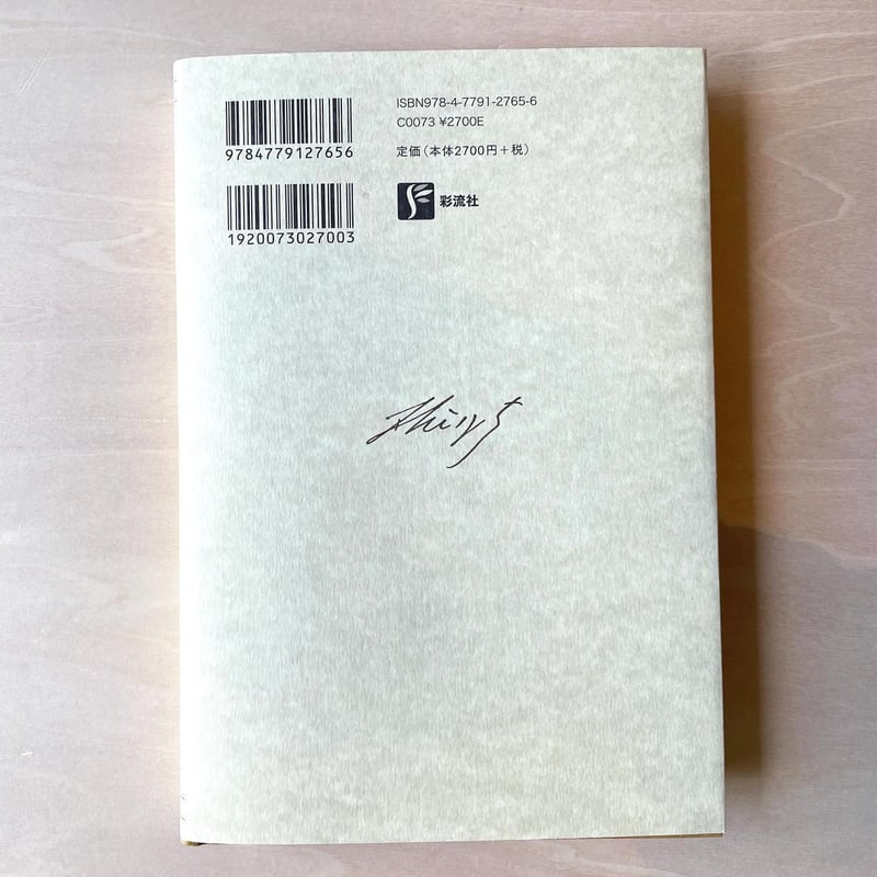 フレデリック・ショパン書簡集 Tom 2 （1831-1839 ） フレデリック・ショパン その情熱と悲哀 | わおん書房ONLINE SHOP