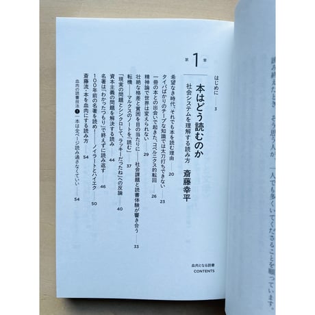 血肉となる読書