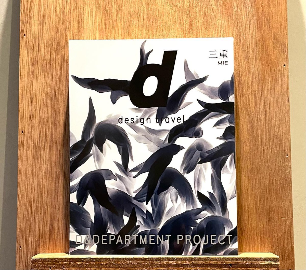d design travel MIE | わおん書房ONLINE SHOP