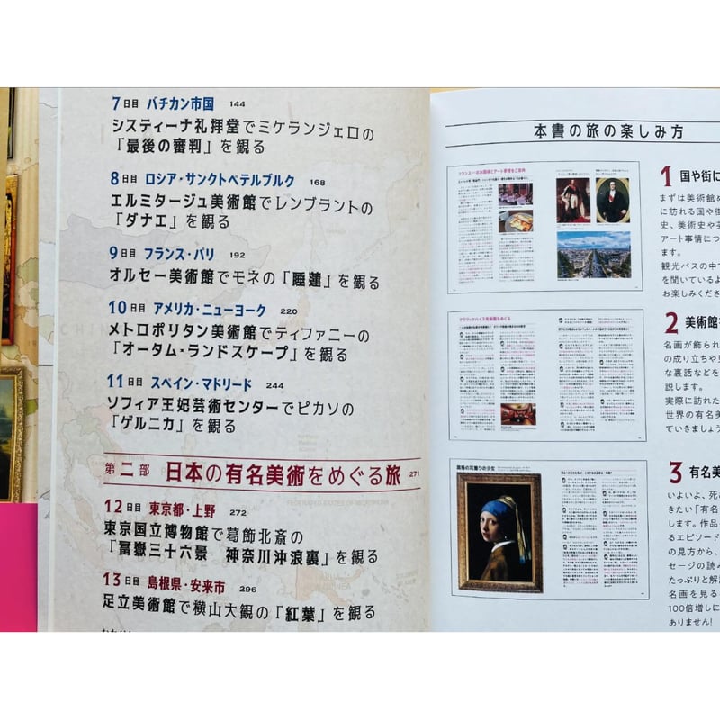 死ぬまでに観に行きたい世界の有名美術を1冊でめぐる旅 | わおん書房