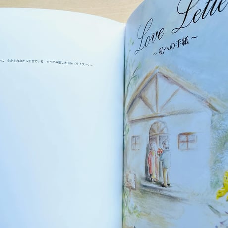 Love Letter ~私への手紙~