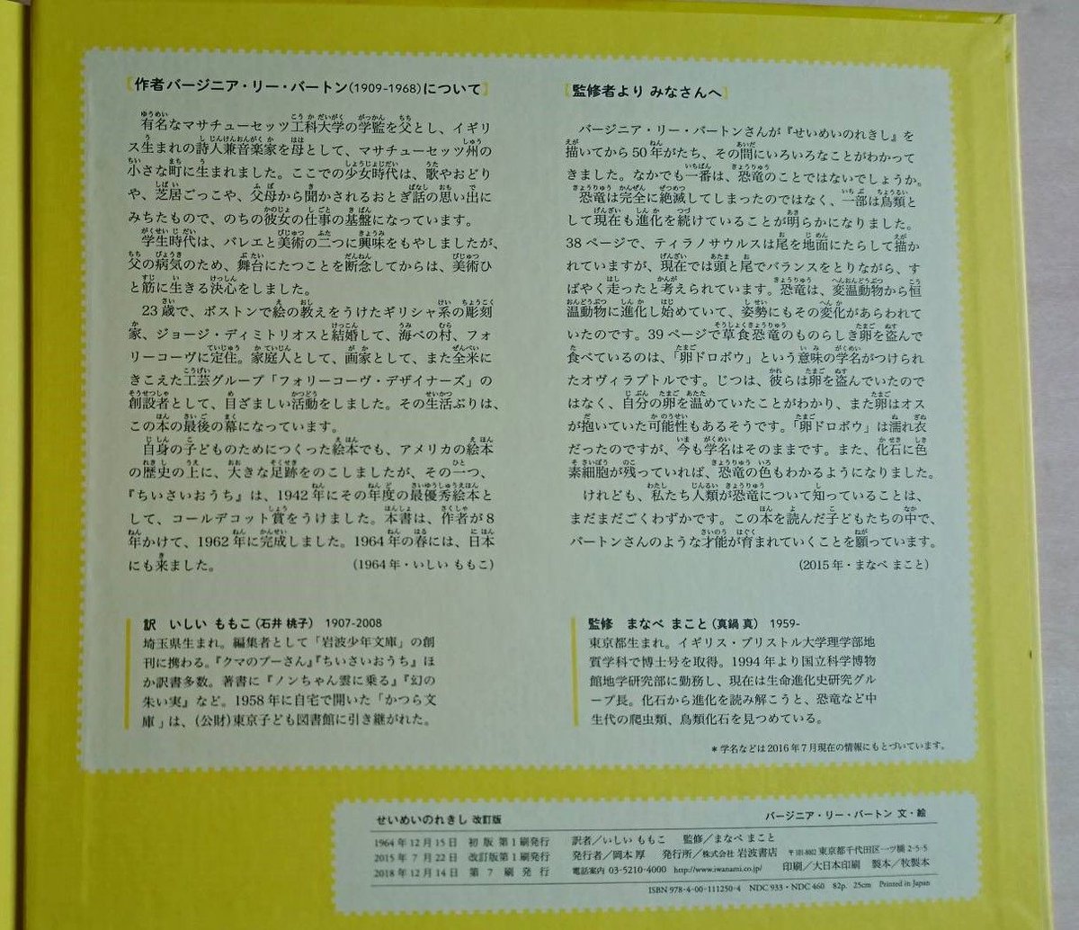 せいめいのれきし | わおん書房ONLINE SHOP
