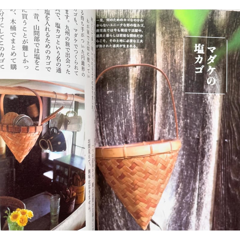 カゴと器と古道具 | わおん書房ONLINE SHOP