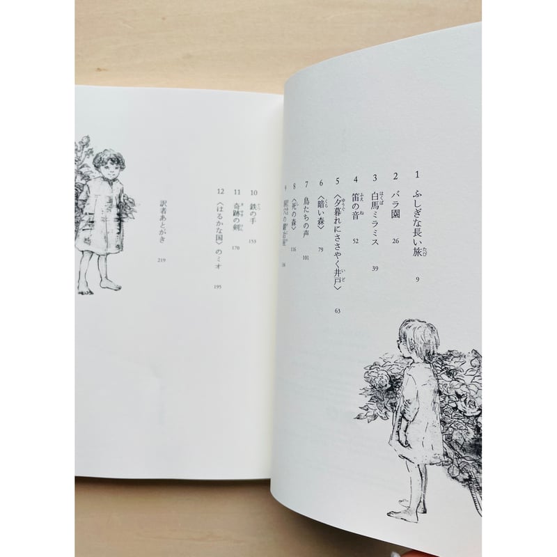 ミオよ、わたしのミオ | わおん書房ONLINE SHOP