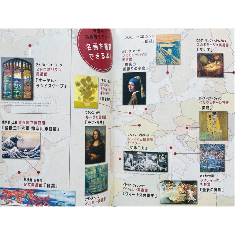 死ぬまでに観に行きたい世界の有名美術を1冊でめぐる旅 | わおん書房