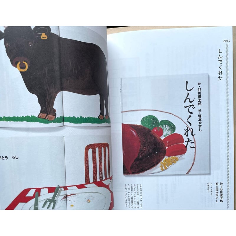 谷川俊太郎 絵本☆百貨典 | わおん書房ONLINE SHOP 谷川俊太郎 絵本☆百貨典 | わおん書房ONLINE SHOP