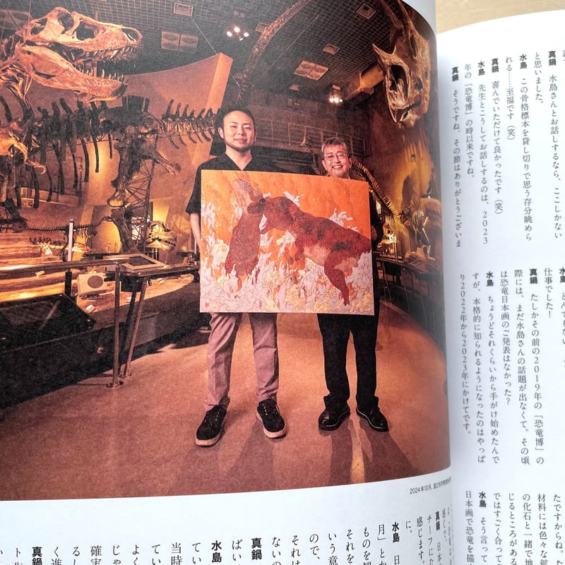 水島篤作品集 恐竜日本画帖 | わおん書房ONLINE SHOP