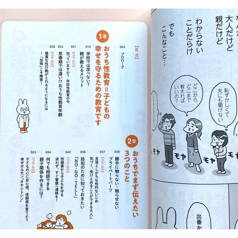 おうち性教育はじめます 一番やさしい!防犯・SEX・命の伝え方 おうち性教育はじめます 一番やさしい！防犯・SEX・命の伝え方
