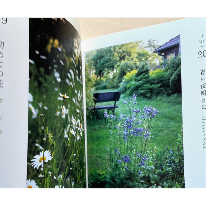 フランスの庭 花のたより365日 | わおん書房ONLINE SHOP
