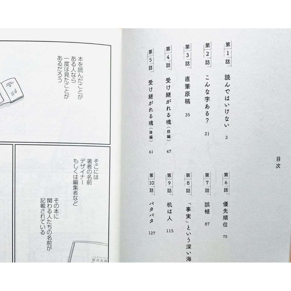 くらべて、けみして 校閲部の九重さん | わおん書房ONLINE SHOP