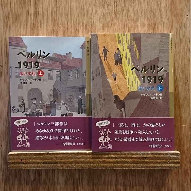 ベルリン1919 赤い水兵（上・下） | わおん書房ONLINE SHOP