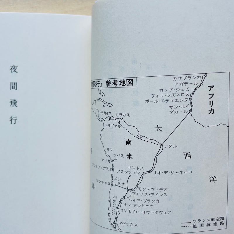 夜間飛行(新潮文庫) | わおん書房ONLINE SHOP