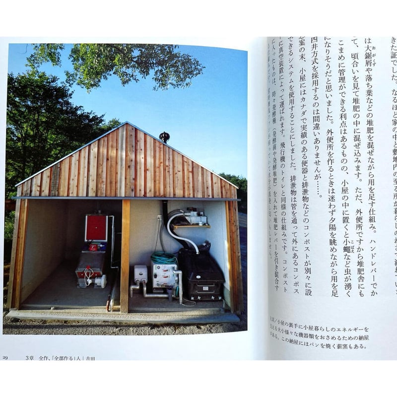 線と管をつながない 好文×全作の小屋づくり | わおん書房ONLINE SHOP