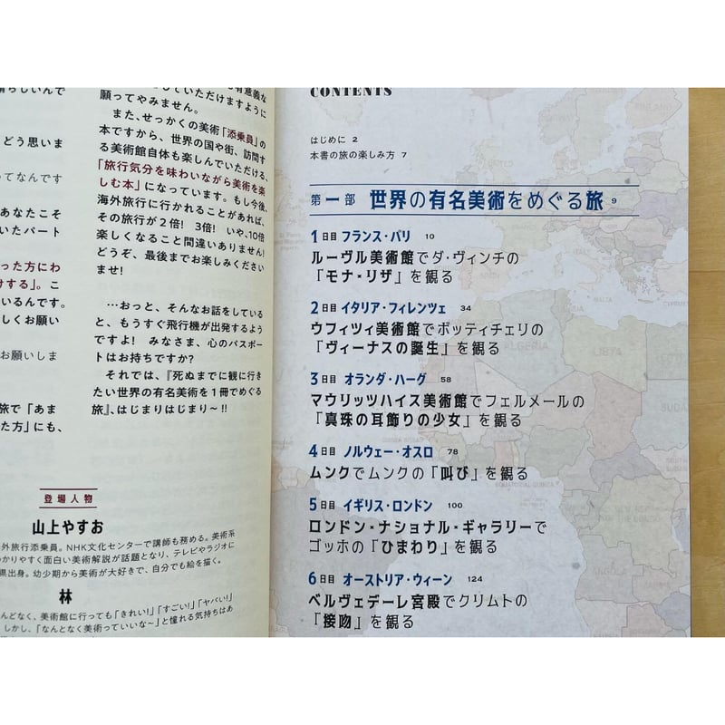 死ぬまでに観に行きたい世界の有名美術を1冊でめぐる旅 | わおん書房