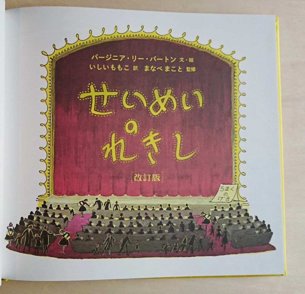 せいめいのれきし | わおん書房ONLINE SHOP