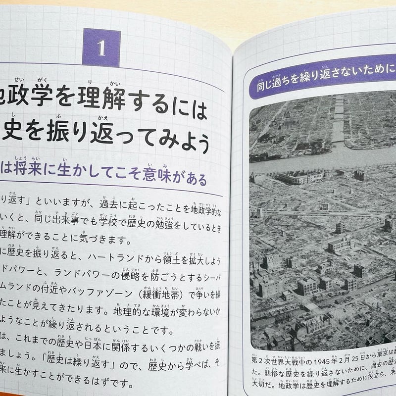 こども地政学 なぜ地政学が必要なのかがわかる本 | わおん書房