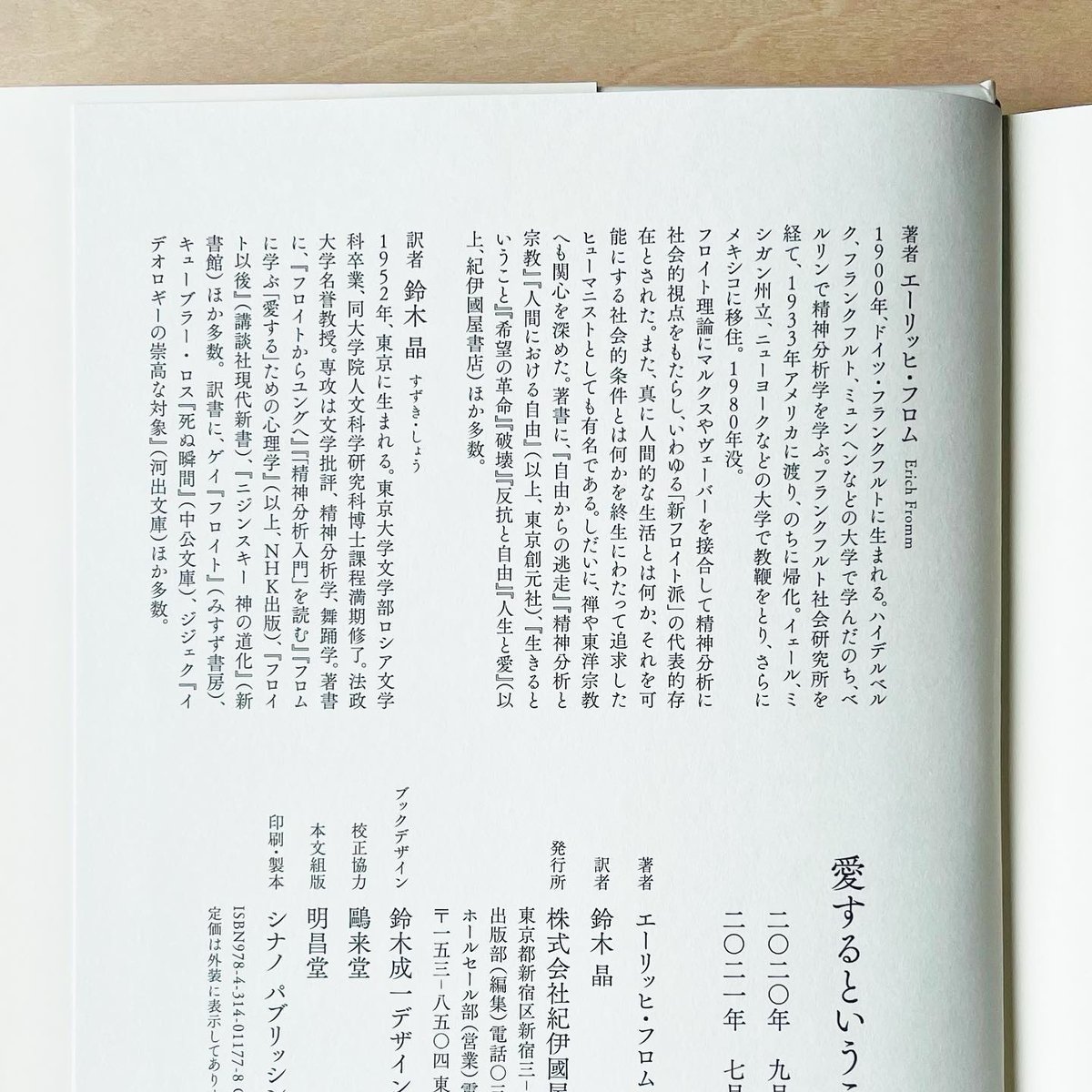 愛するということ | わおん書房ONLINE SHOP