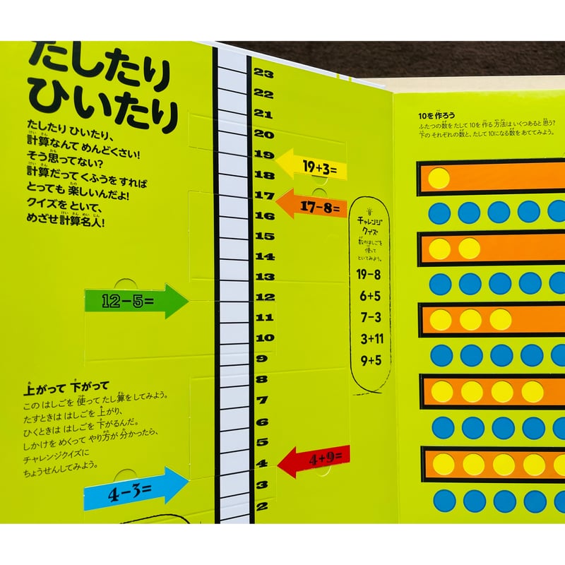 さわって学べる算数図鑑 | わおん書房ONLINE SHOP