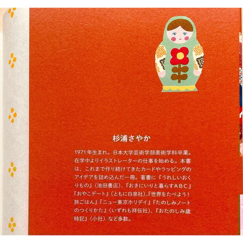 きもちを贈る 作って楽しいもらってうれしいカードとラッピング | わ