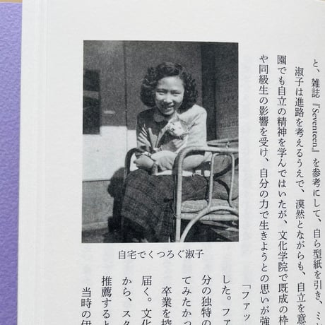 装いの翼 おしゃれと表現と