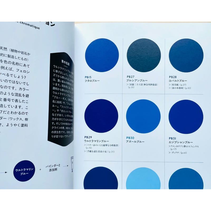 色の物語 青 | わおん書房ONLINE SHOP