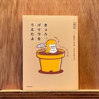 きょう、ゴリラをうえたよ   愉快で深いこどものいいまちがい集