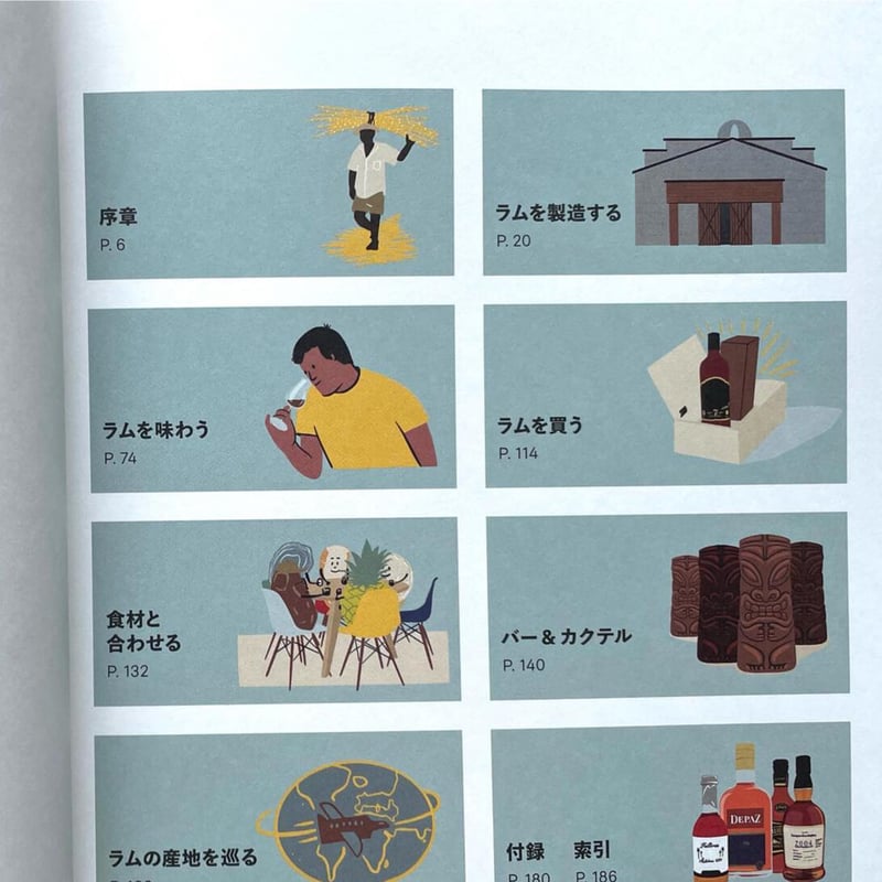 ラム酒は楽しい！ | わおん書房ONLINE SHOP