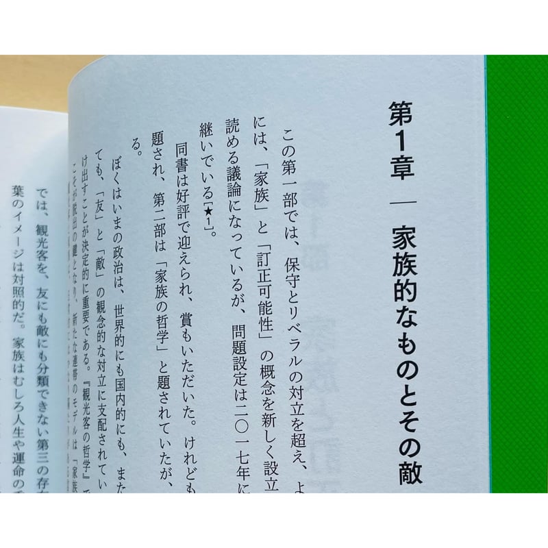多元論的自然主義の可能性 : 哲学と科学の連続性をどうとらえるか 多元論的自然主義の可能性 : 哲学と科学の連続性をどうとらえる
