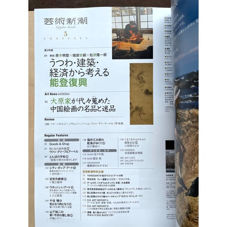 芸術新潮　2026年5月号