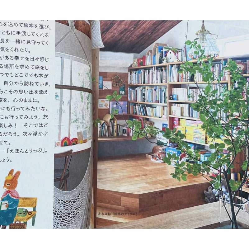 えほんとりっぷ 全国絵本屋さんめぐり130軒 | わおん書房ONLINE SHOP