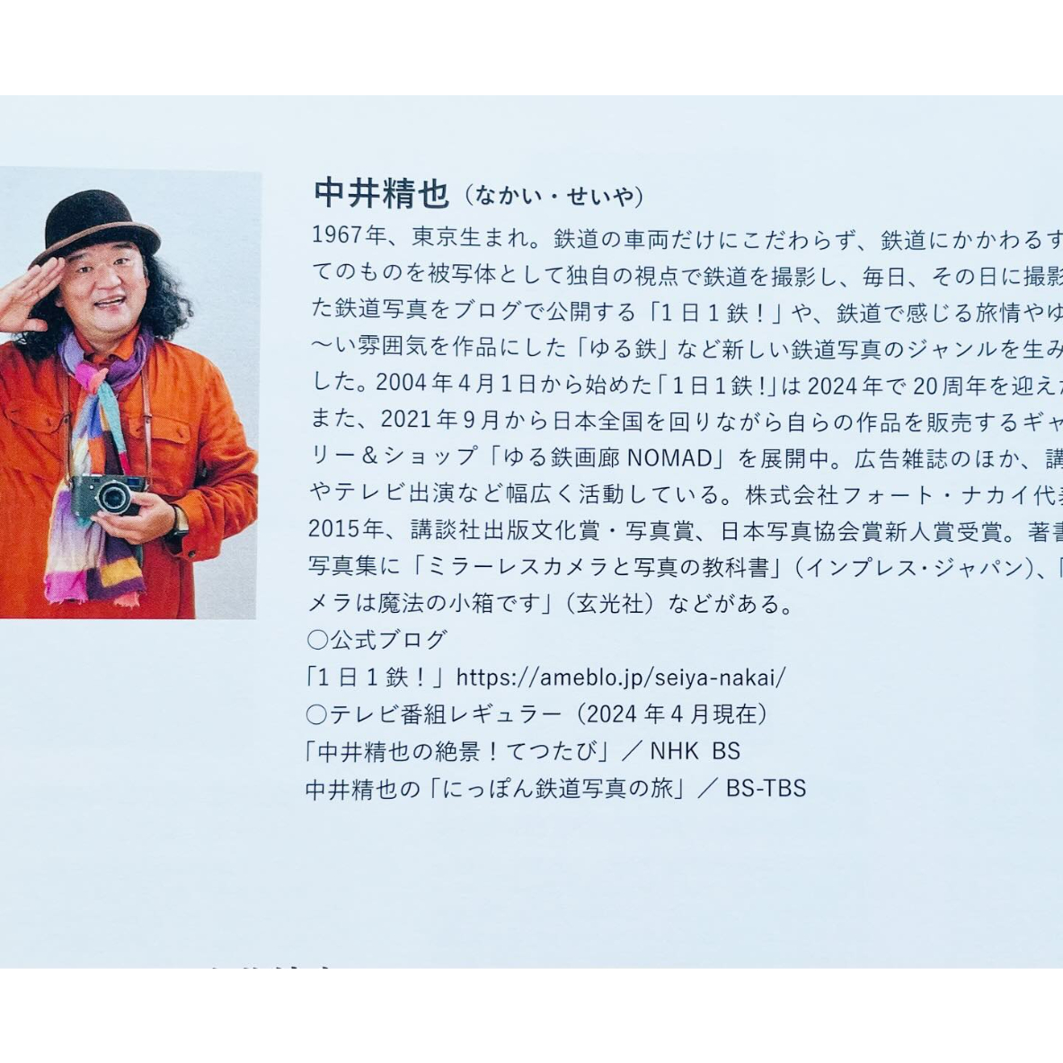ゆる鉄絶景100 中井精也写真集 | わおん書房ONLINE SHOP