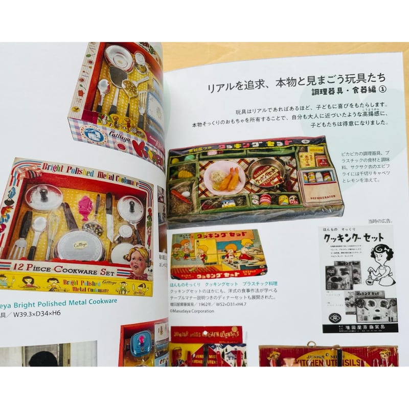 いとしのレトロ玩具 もう逢えないと思ってた、がここにある | わおん