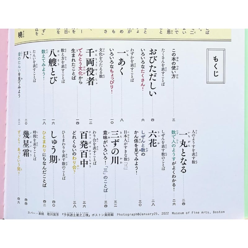 日本のことばずかん かず | わおん書房ONLINE SHOP