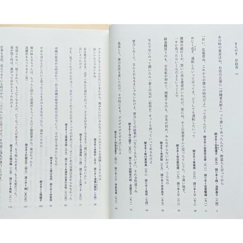 沖縄の生活史 | わおん書房ONLINE SHOP