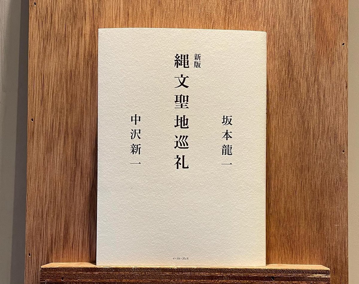 新版 縄文聖地巡礼 | わおん書房ONLINE SHOP