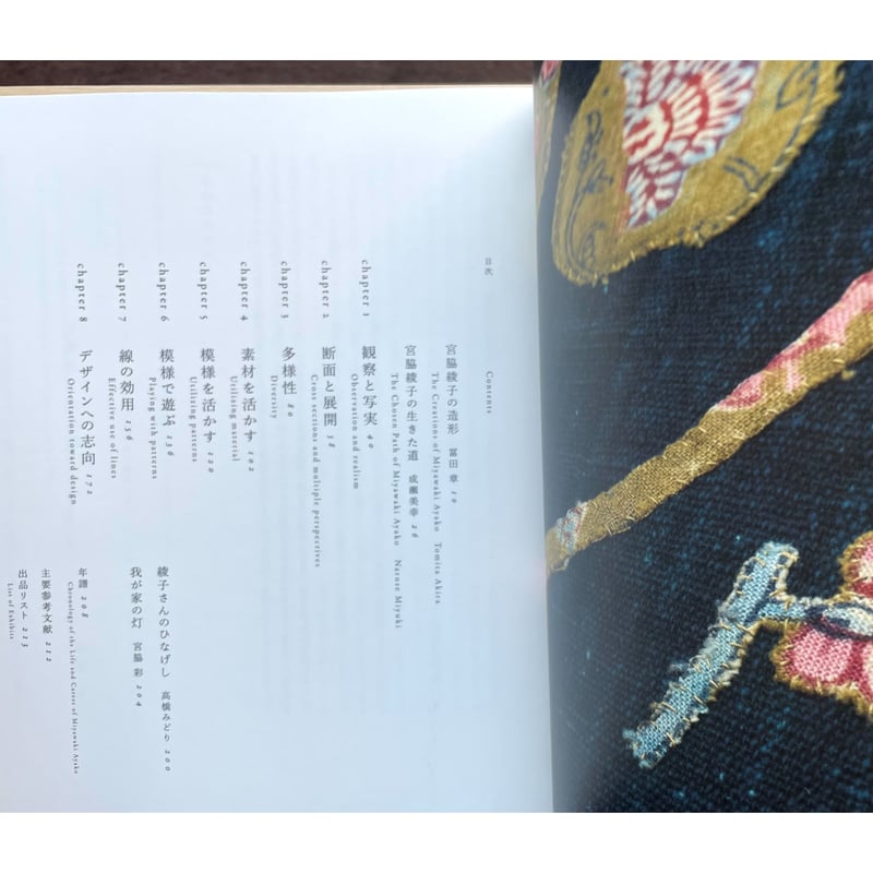 宮脇綾子の芸術 見た、切った、貼った　図録 宮脇綾子の芸術―見た、切った、貼った | 公式図録 - BACKWOOD
