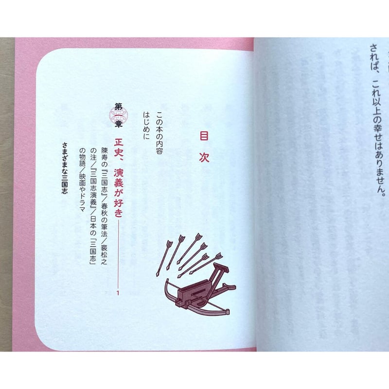 三国志が好き! | わおん書房ONLINE SHOP