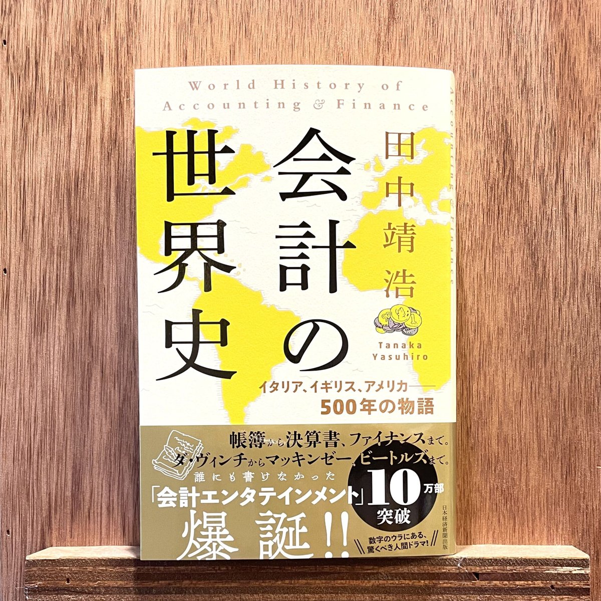 会計の世界史・お金の超基本・法人税の本・法人税よーくわかる本　4冊セット 会計の世界史・お金の超基本・法人税の本・法人税よーくわかる