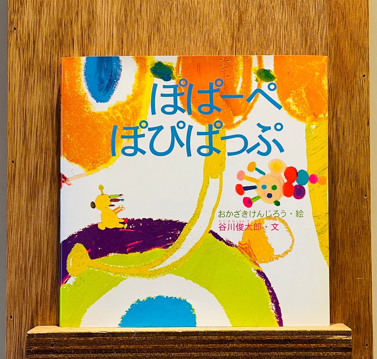 ぽぱーぺ ぽぴぱっぷ | わおん書房ONLINE SHOP