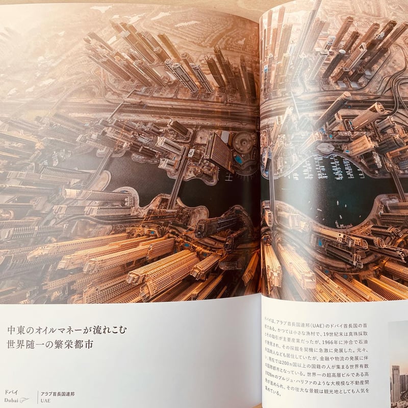 世界の不思議な街の空から | わおん書房ONLINE SHOP
