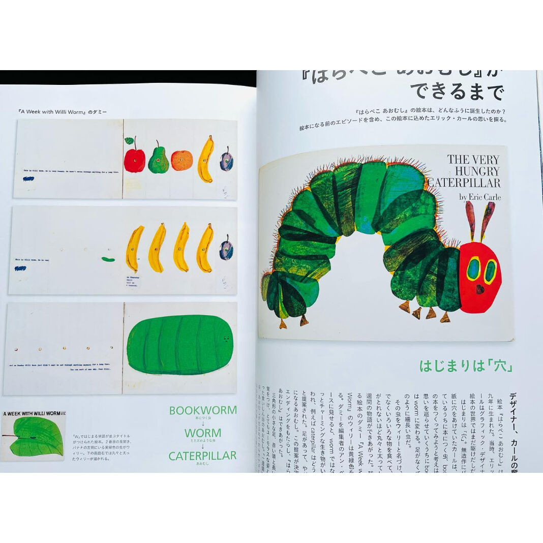 別冊太陽スペシャル エリック・カール 絵本の秘密をさぐる | わおん