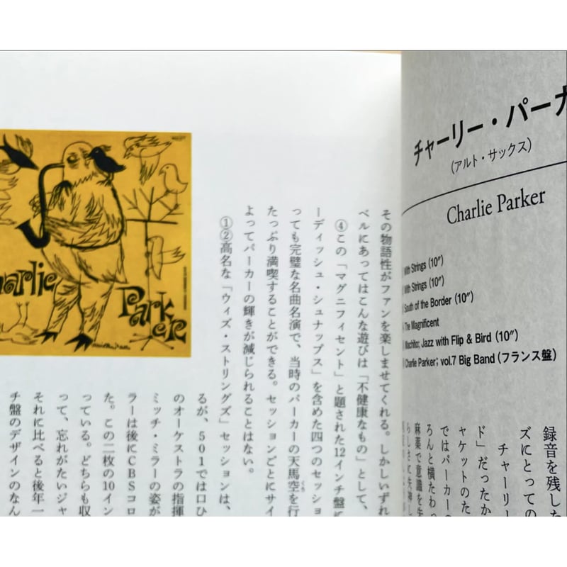 村上春樹『デヴィッド・ストーン・マーティンの素晴らしい世界 