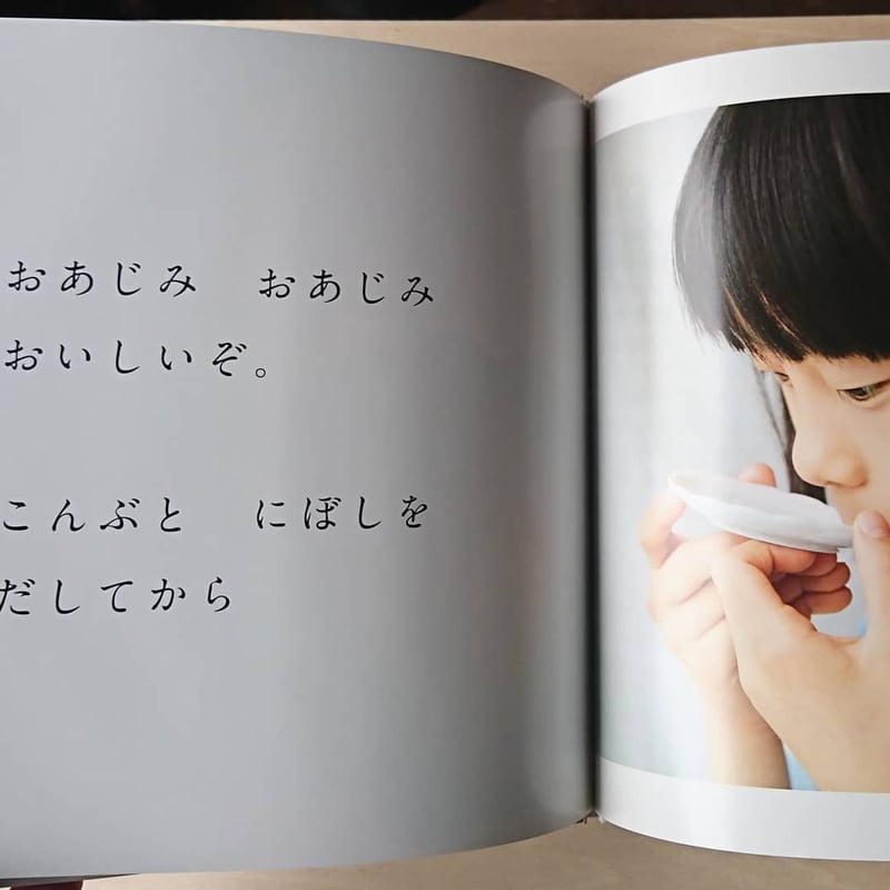 みそしるをつくる | わおん書房ONLINE SHOP