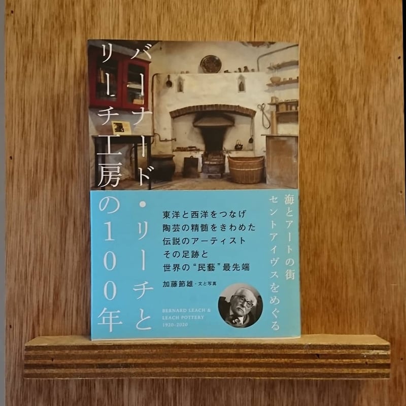 バーナード・リーチ展（リーチ工房展）1977年 出品目録売値つき