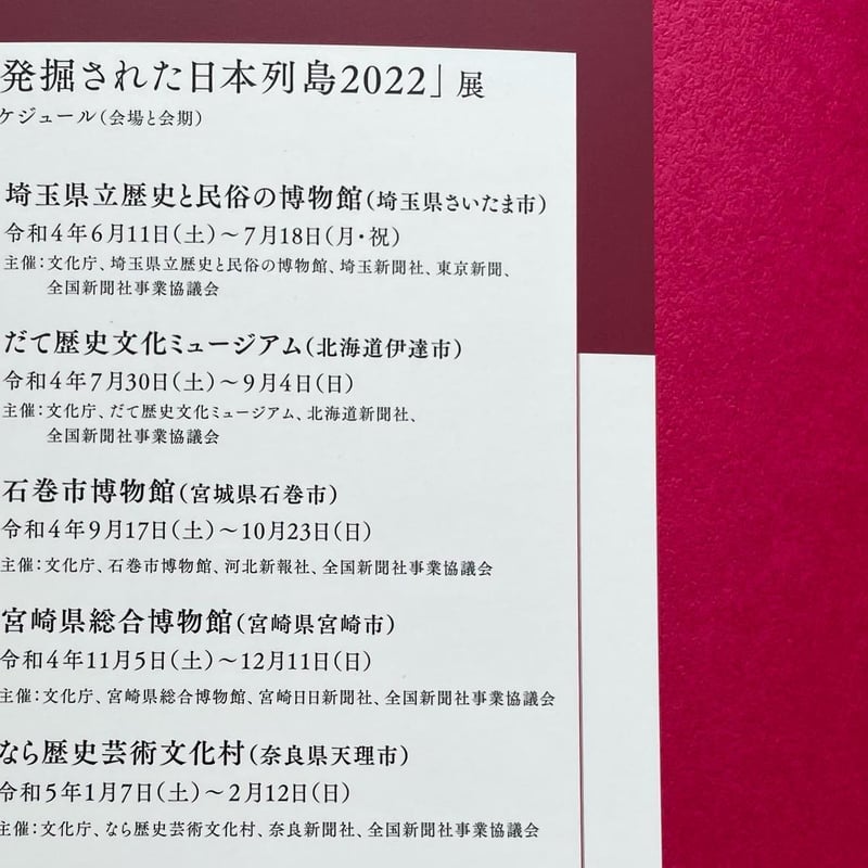 発掘された日本列島2022 調査研究最前線 | わおん書房ONLINE SHOP 発掘された日本列島2022 調査研究最前線 | わおん書房ONLINE SHOP