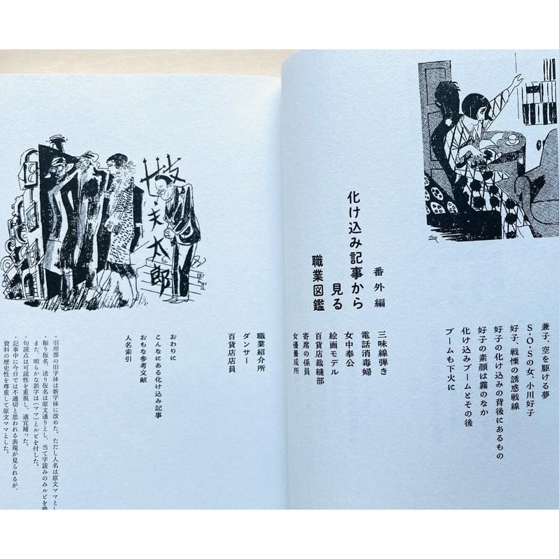 明治大正昭和 化け込み婦人記者奮闘記 | わおん書房ONLINE SHOP