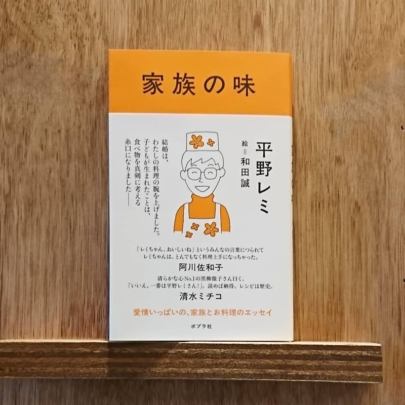 家族の味 | わおん書房ONLINE SHOP