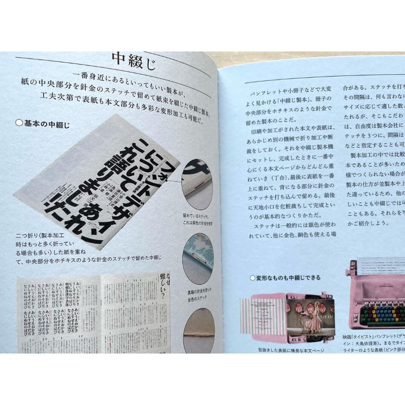 ポケット製本図鑑 | わおん書房ONLINE SHOP